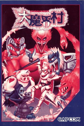 Sharp X68000 Daimakaimura （Ghouls 'n Ghosts) Manual 大魔界村の