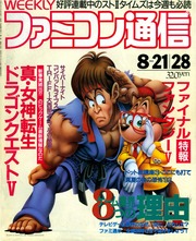 WEEKLY ファミコン通信 0192・193 : アスキー : Free Download, Borrow