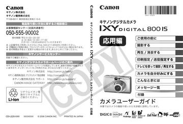japanese manual 71142 : IXY DIGITAL 800 IS の取扱説明書