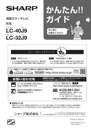 SHARP LED AQUOS H H9 LC-32H9 取扱説明書付き 機種別サポート情報（LC-