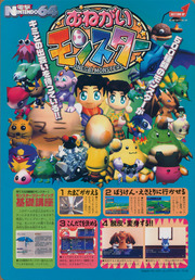 onegai-monsters-dengeki-64-