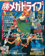 マル勝メガドライブ 09 : Kadokawashoten : Free Download, Borrow