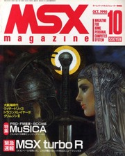 MSX Magazine Revival Vol. 3 - MSX MAGAZINE 永久保存版3 : Free