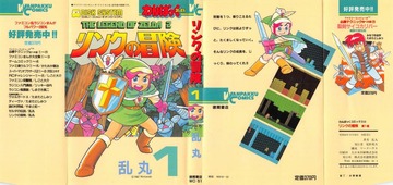 リンクの冒険 : 乱丸 : Free Download, Borrow, and Streaming