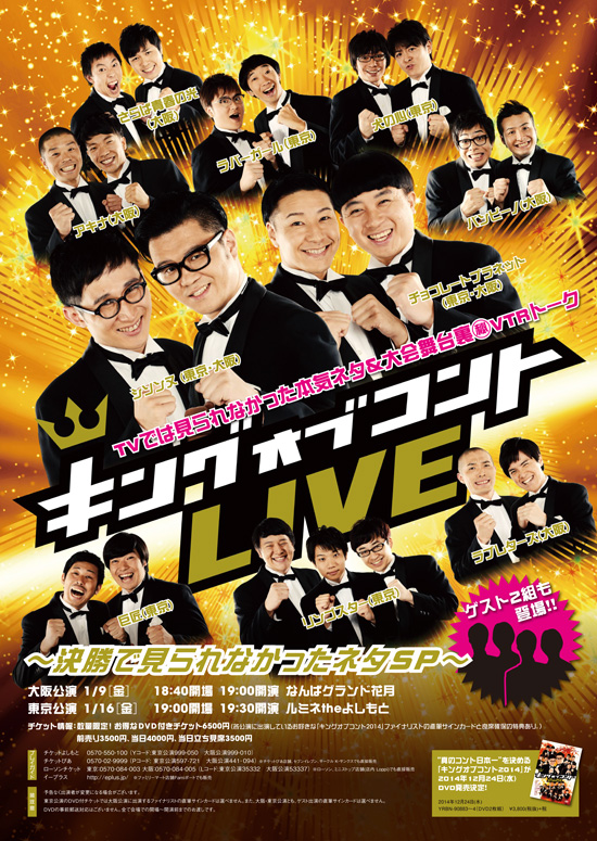 キングオブコント2014公式サイト