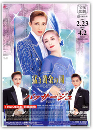 グランステージ『JIN －仁－』 ショー・ファンタジー『GOLD SPARK