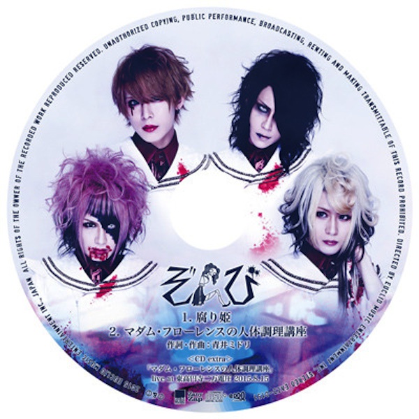 びじゅなび | ZOMBIE