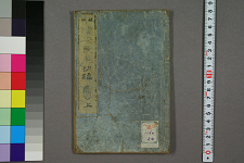 続膝栗毛. 初,2-12編 / 十返舎一九 著