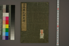 古典籍総合データベース