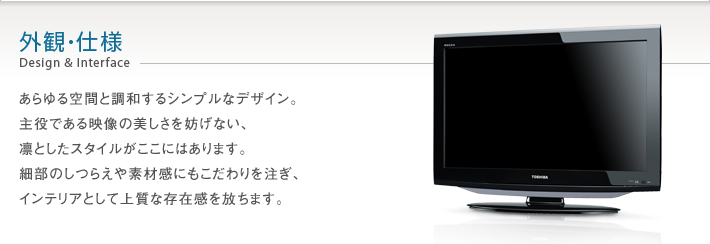 AE1/外観・仕様｜テレビ｜REGZA：東芝