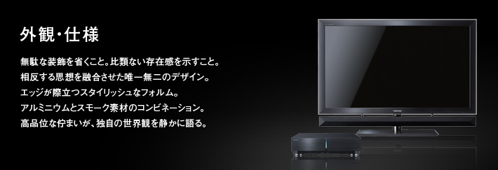 X1/外観・仕様｜テレビ｜REGZA：東芝