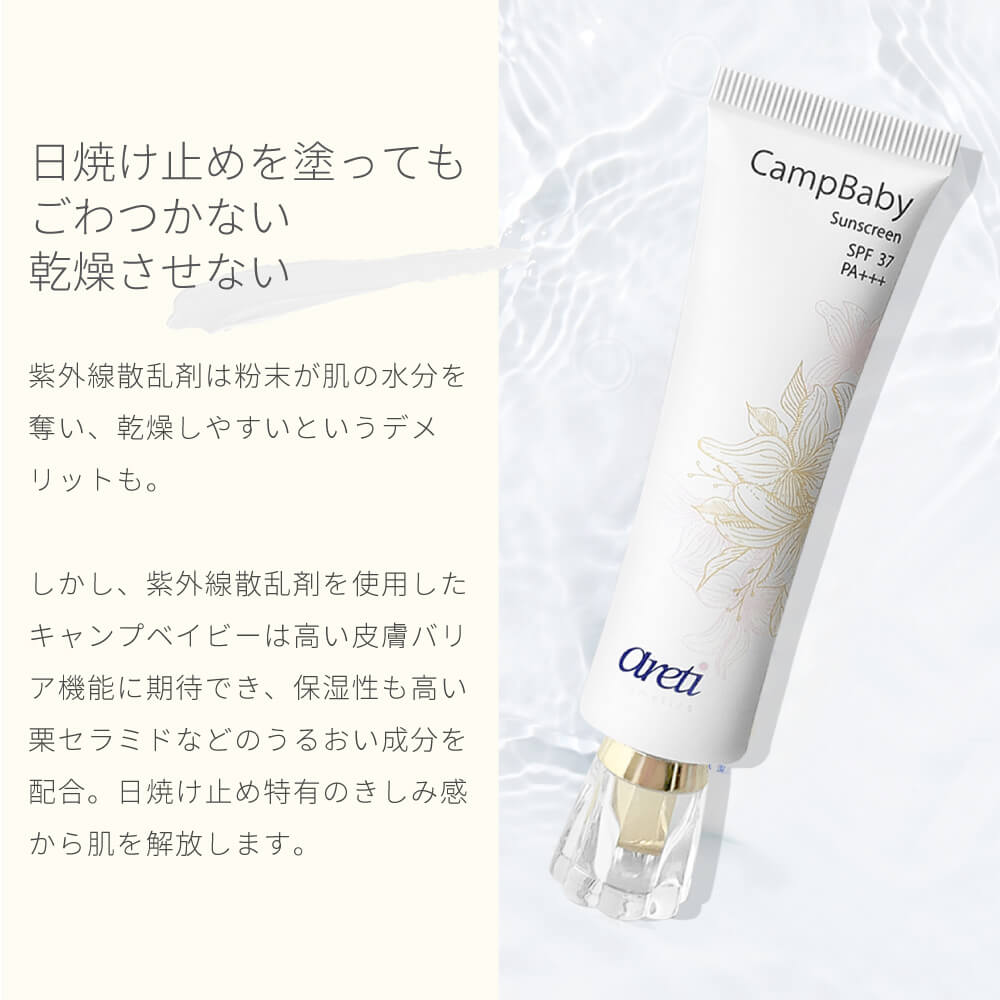 日焼け止めクリーム CampBaby｜アレティ公式ストア – Areti Japan