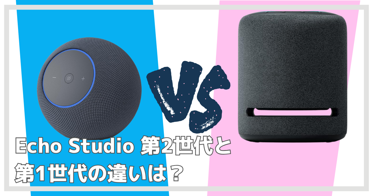 2026年】新型エコースタジオの違いを徹底比較｜旧型からの進化点まとめ