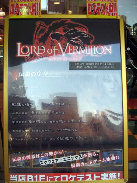 ロード オブ ヴァーミリオンロケテストレポート