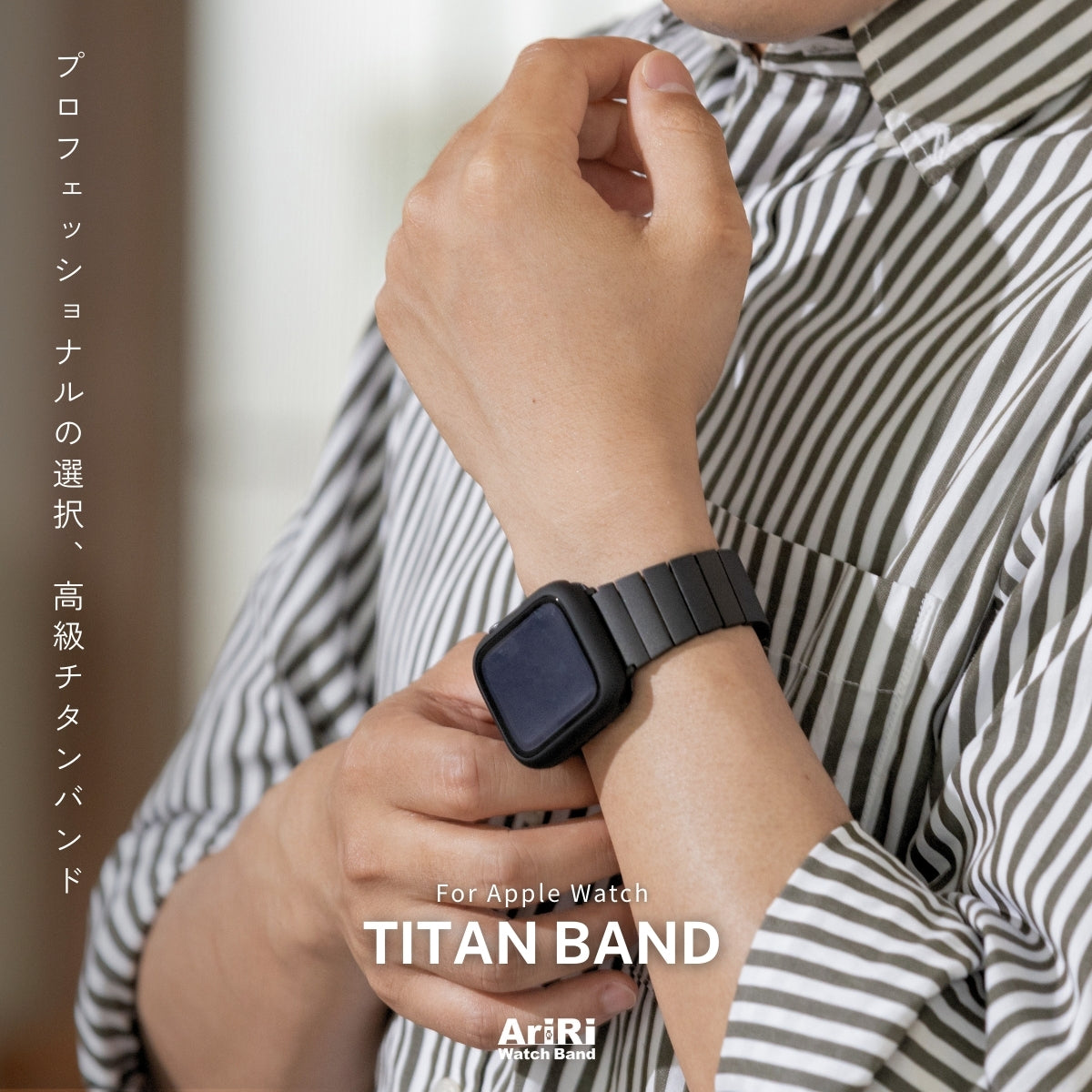 アップルウォッチバンドとカバー専門店のAriRi/アリリ Apple Watch Band