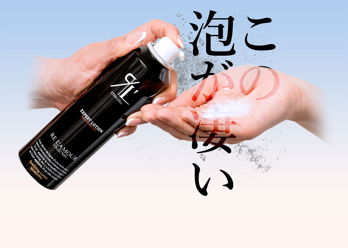 リアムール エキスパートローション | リアボーテ の導入なら正規代理