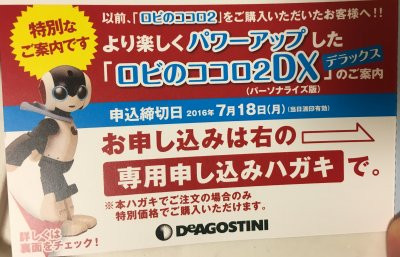 ロビのココロ2DXの案内到着！: EeePCの軌跡