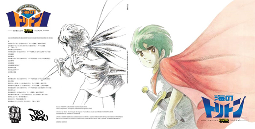 海のトリトン TVオリジナルBGMコレクション (ブルー LP)