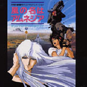 風の名はアムネジア