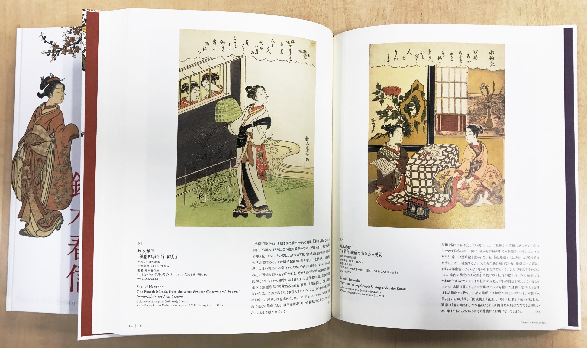 ○日本経済新聞社 図録『 『ボストン美術館浮世絵名品展 鈴木春信