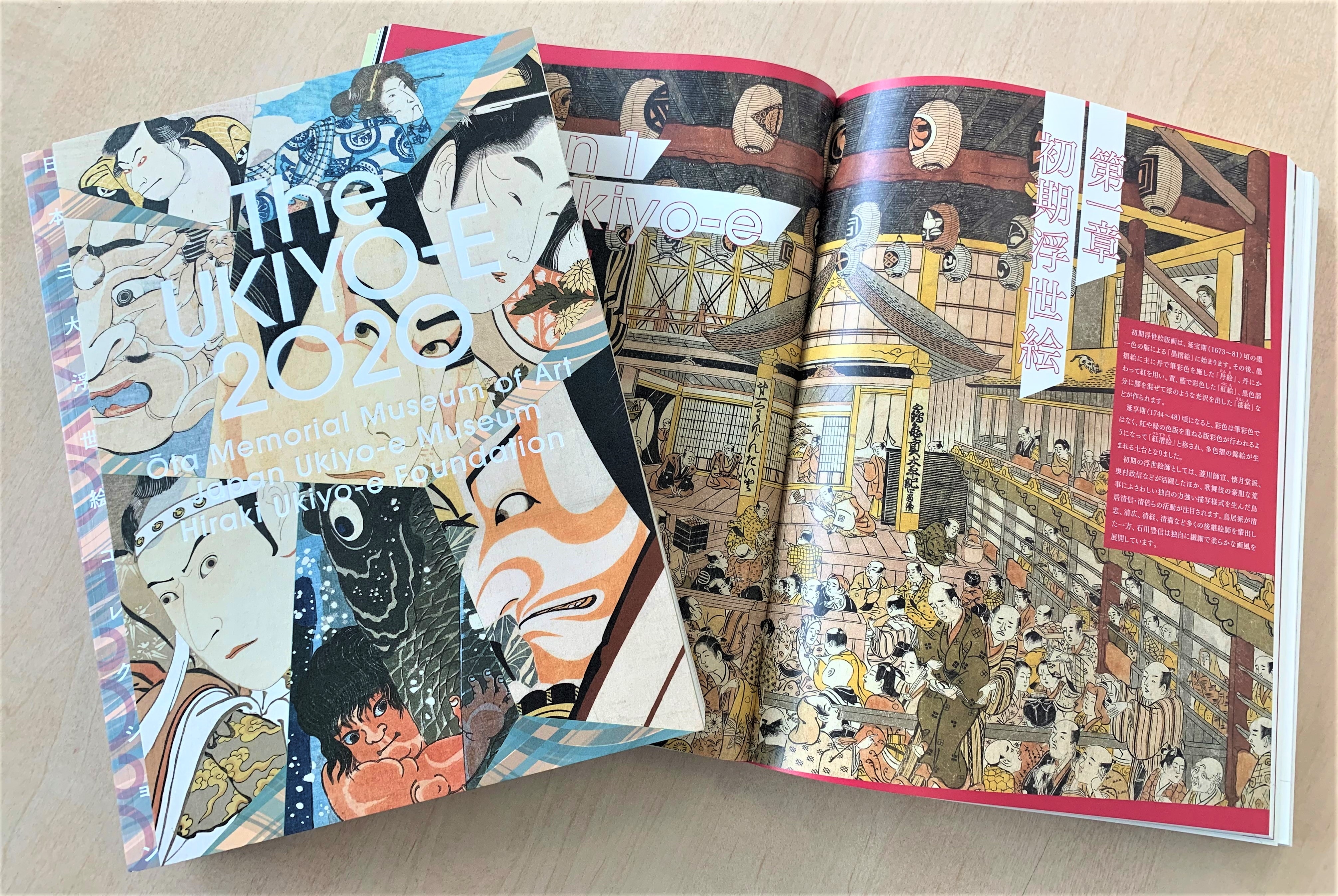 ○日本経済新聞社 図録『 『The UKIYO-E 2020―日本三大浮世絵