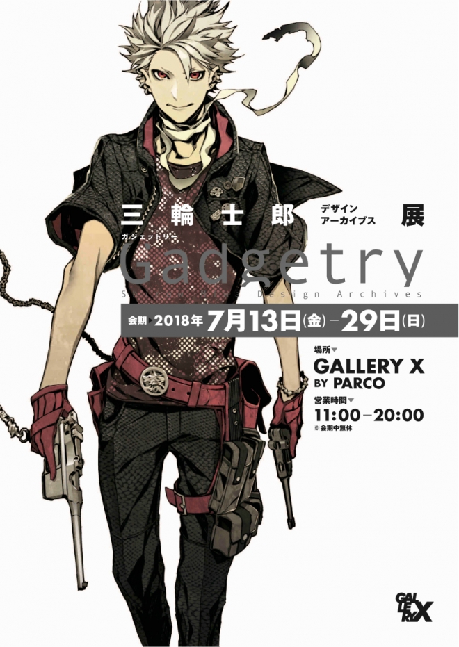 三輪士郎 デザインアーカイブス展 | PARCO GALLERY X | パルコアート.com