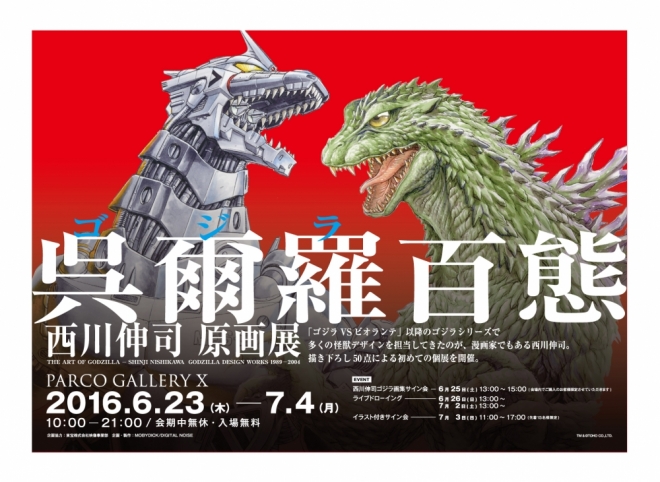 GODZILLA2016 西川伸司　原画　1点物 5b8d0a1448683c89a208914b9c0f68