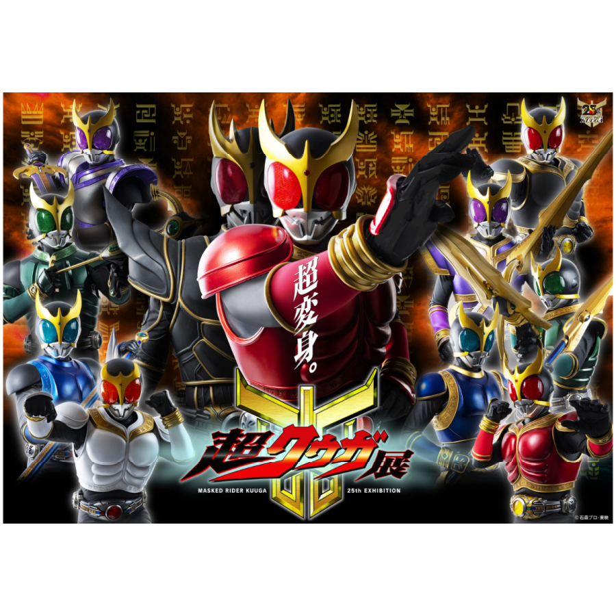 超クウガ展 名古屋会場 | 名古屋PARCO | PARCO ART