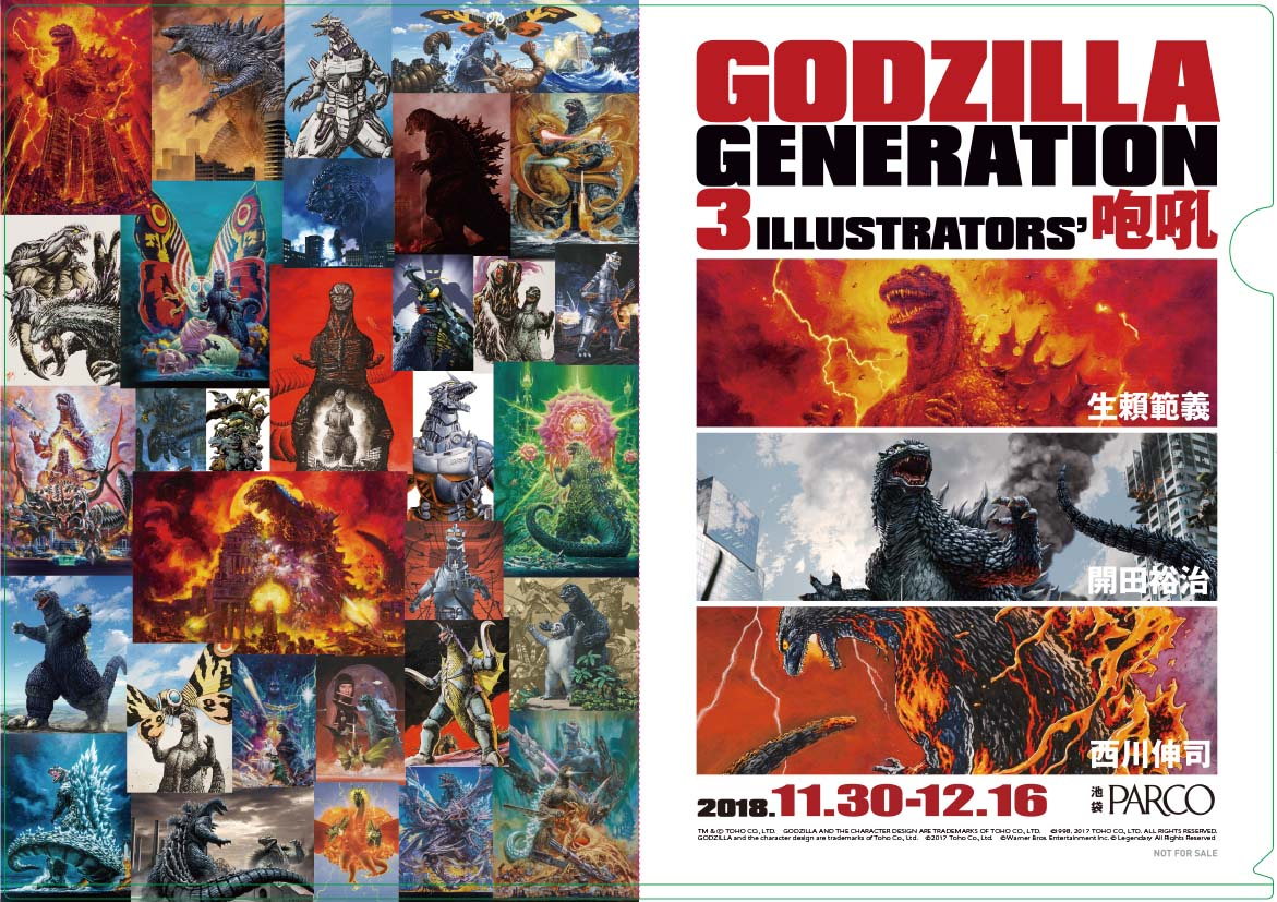 GODZILLA GENERATION 生賴範義・開田裕治・西川伸司 3ILLUSTRATORS