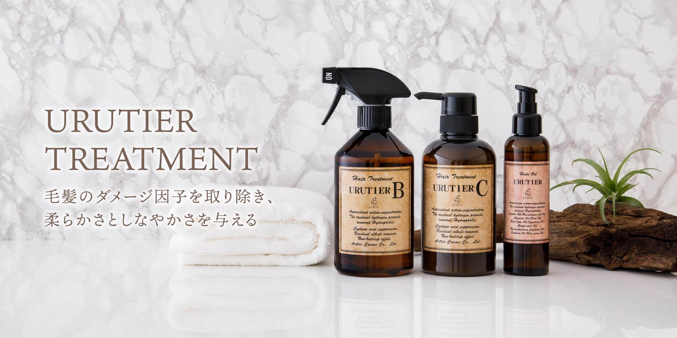 トリートメント | arttic cosme公式通販サイト