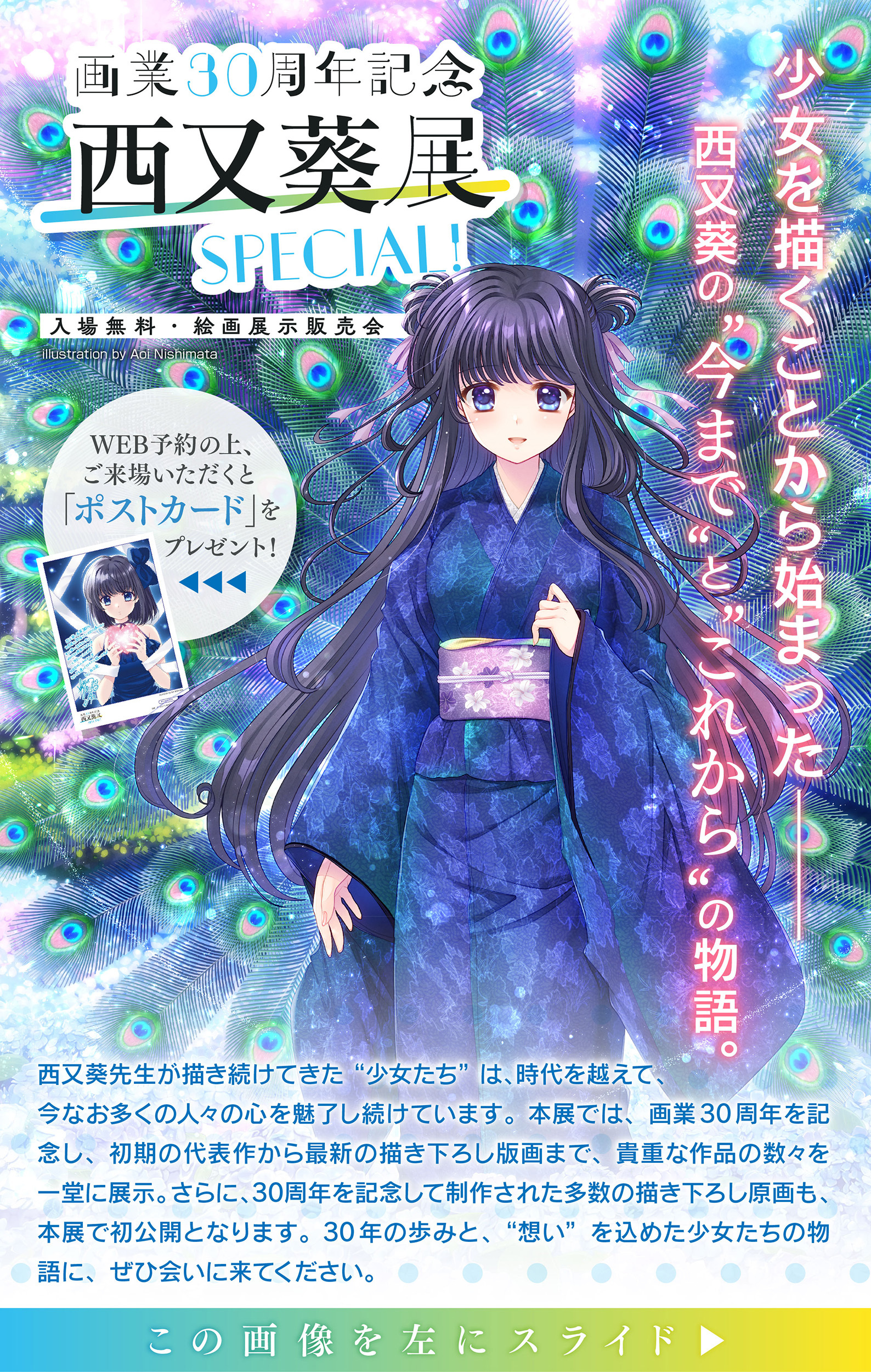 展示会情報（宮城県/画業30周年記念 西又葵展 -SPECIAL!-/20260227