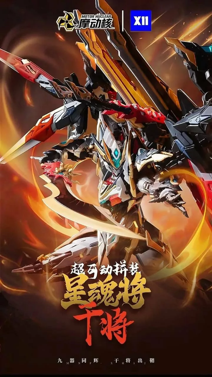 Motor Nuclear 摩动核 - MNP-XH12 - Gan Jiang 干将 - 1/100 Scale