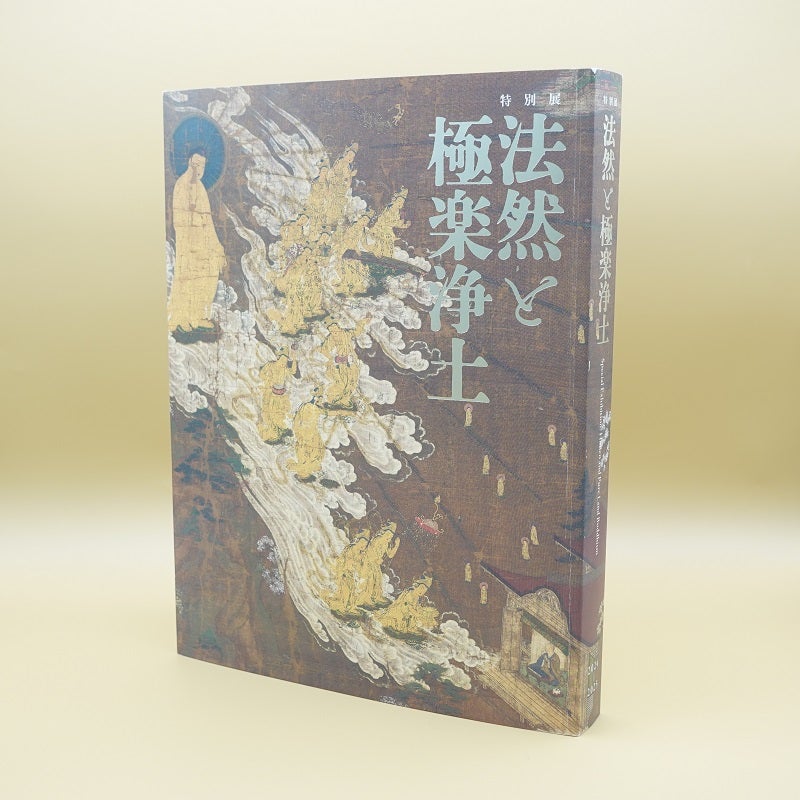 図録開封の儀】充実の厚さ3.1cm！特別展「法然と極楽浄土」は浄土宗850