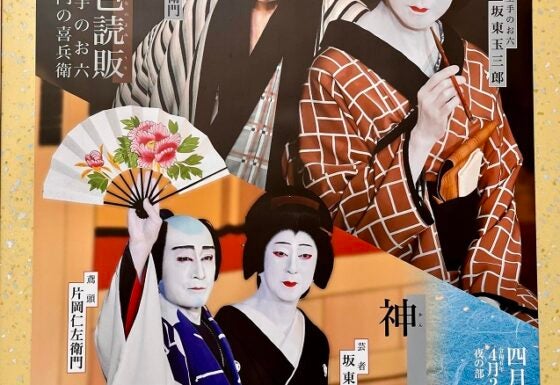 四月大歌舞伎」レビュー 生ける伝説「にざたま」が魅力あふれる市井の