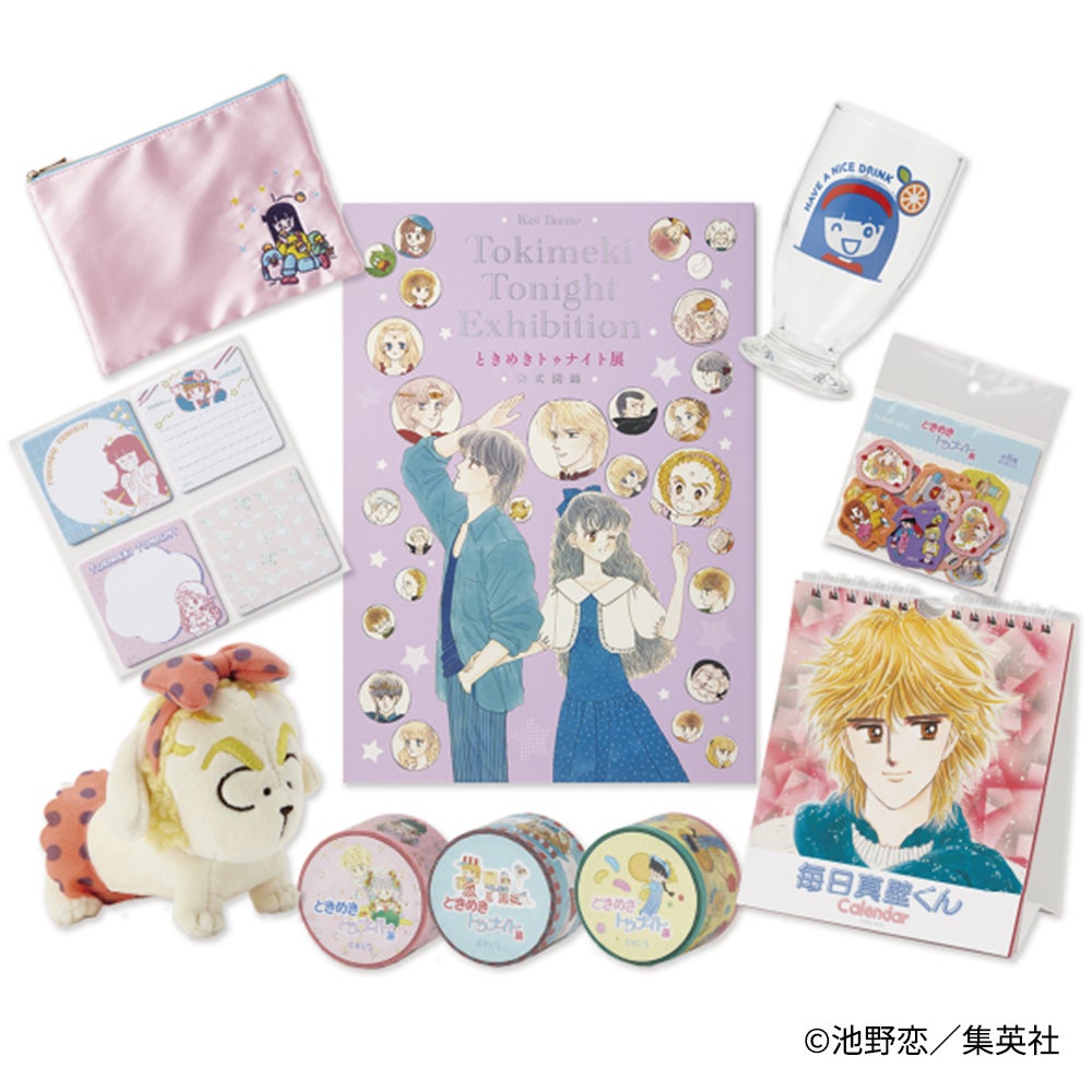 ときめきトゥナイト展」のグッズや図録を美術展ナビオンラインストアで