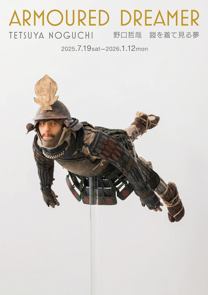5組10名限定】彫刻の森美術館「野口哲哉 鎧を着て見る夢 -ARMOURED