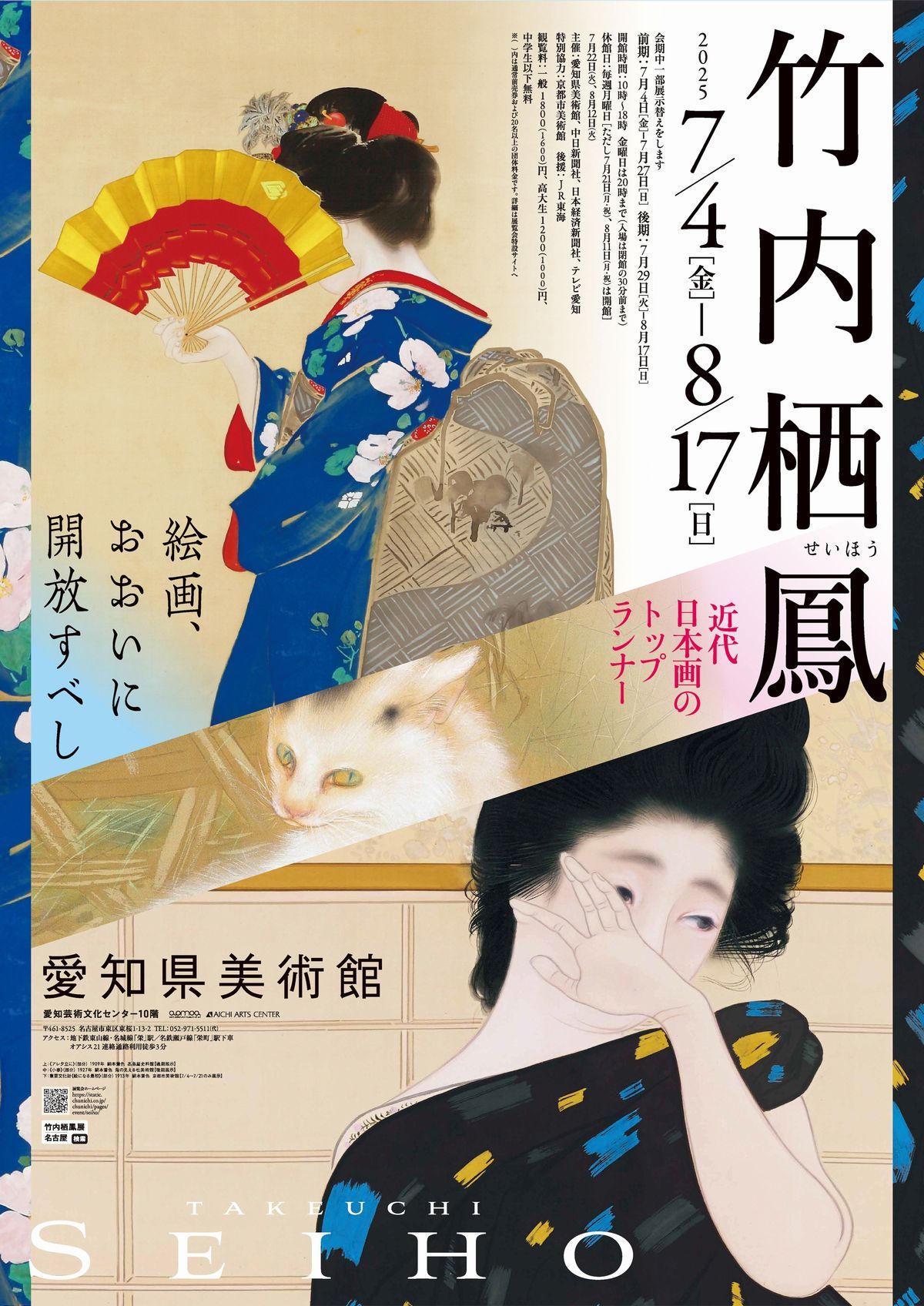プレビュー】「近代日本画のトップランナー 竹内栖鳳」 愛知県美術館で