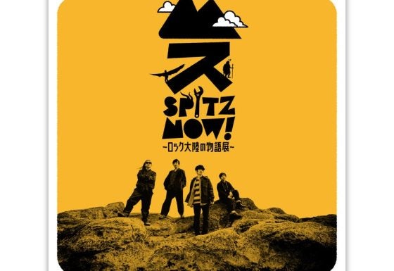 3月30日まで】スピッツ初の大規模展覧会のパンフレットを美術展ナビ