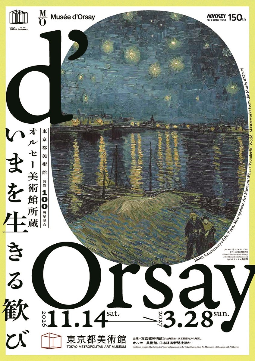 東京都美術館開館100周年記念「オルセー美術館所蔵 いまを生きる歓び