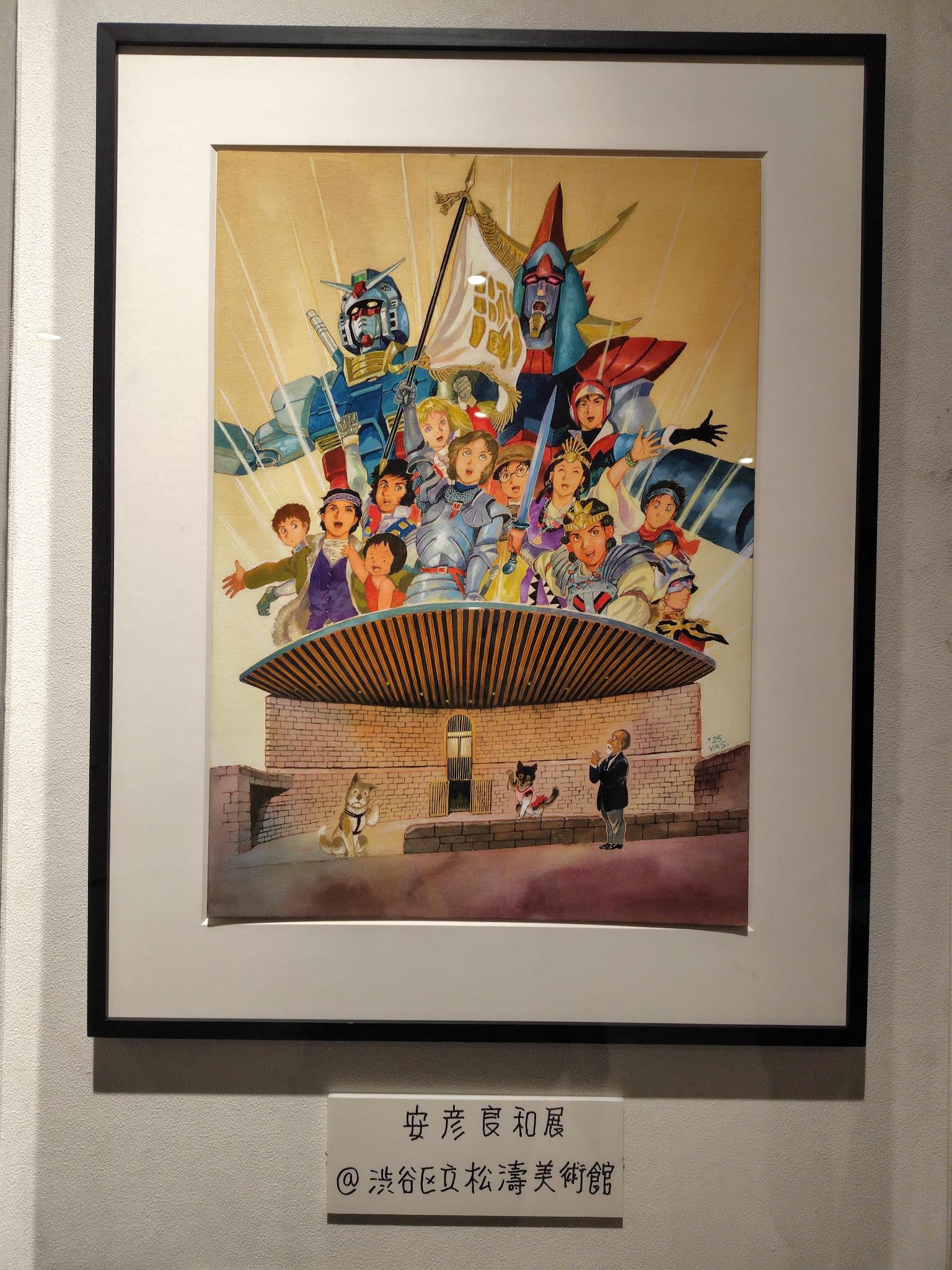 開幕】「描く人、安彦良和」渋谷区立松濤美術館で2026年2月1日まで