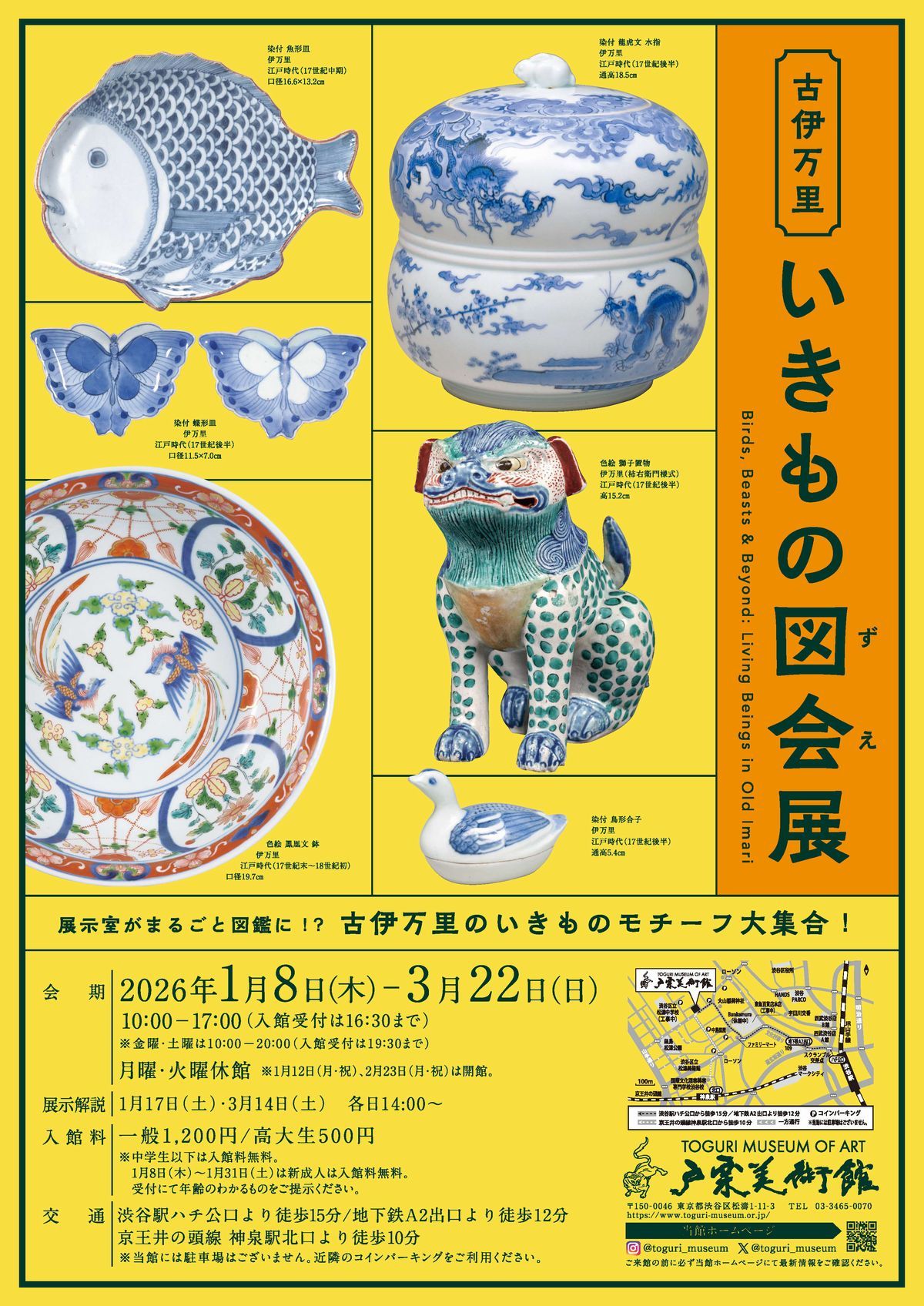 プレビュー】「古伊万里いきもの図会展」戸栗美術館で1月8日から 展示