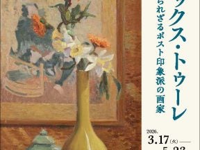 菅野陽と浜田知明 銅版画の夜明け前 – 美術展ナビ