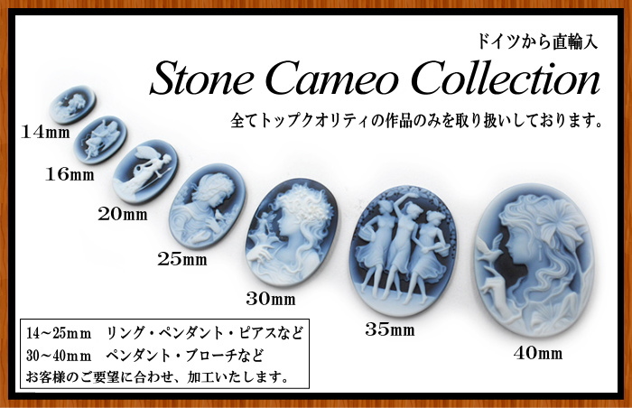 ストンカメオのコレクションを多数掲載