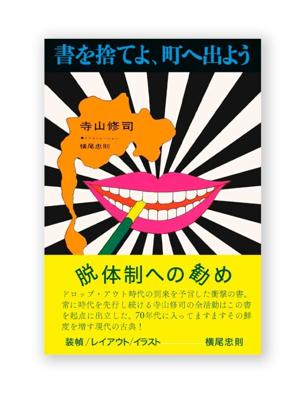 書を捨てよ、町へ出よう 初版復刻 / 寺山修司 ON READING Online Shop