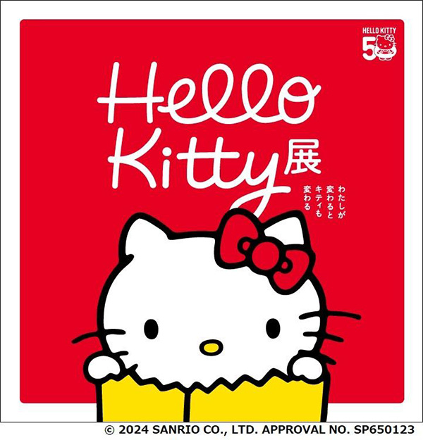 塚田優｜ハローキティ展（前編）：トーハクとポピュラーカルチャー