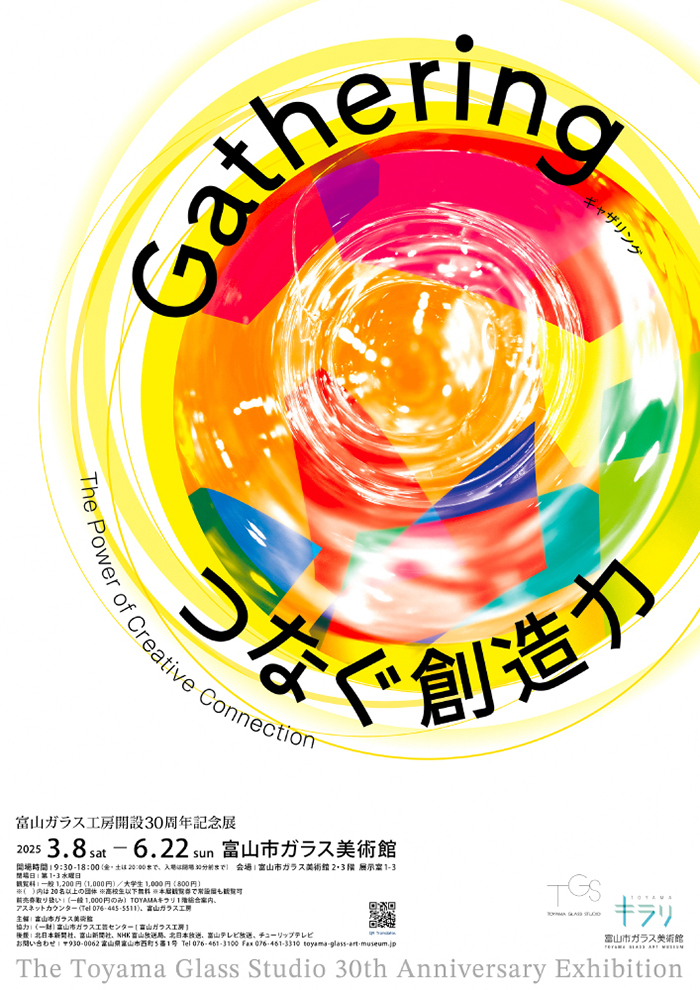 回顧展：大平洋一 ヴェネツィアン・グラスの彼方へ – artscape