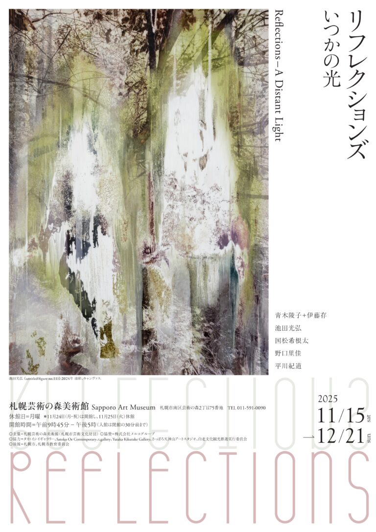 リフレクションズ―いつかの光 – artscape