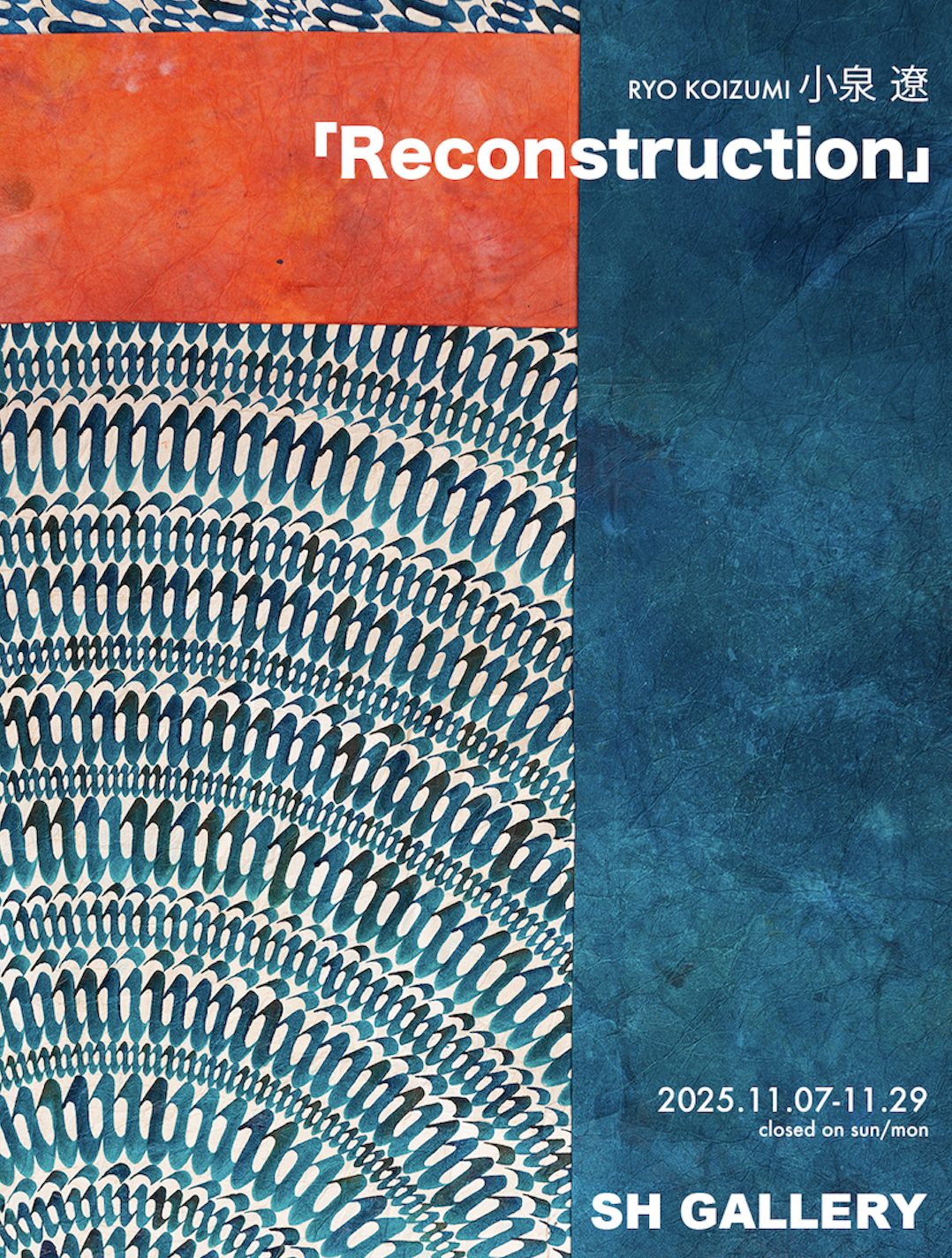 小泉遼「Reconstruction」 – artscape