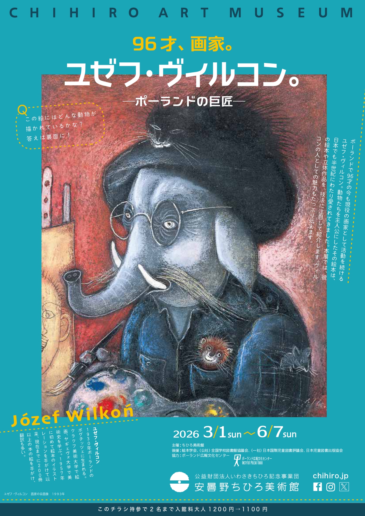 いわさきちひろ ぼつご 50 ねん こどものみなさまへ みんな なかまよ