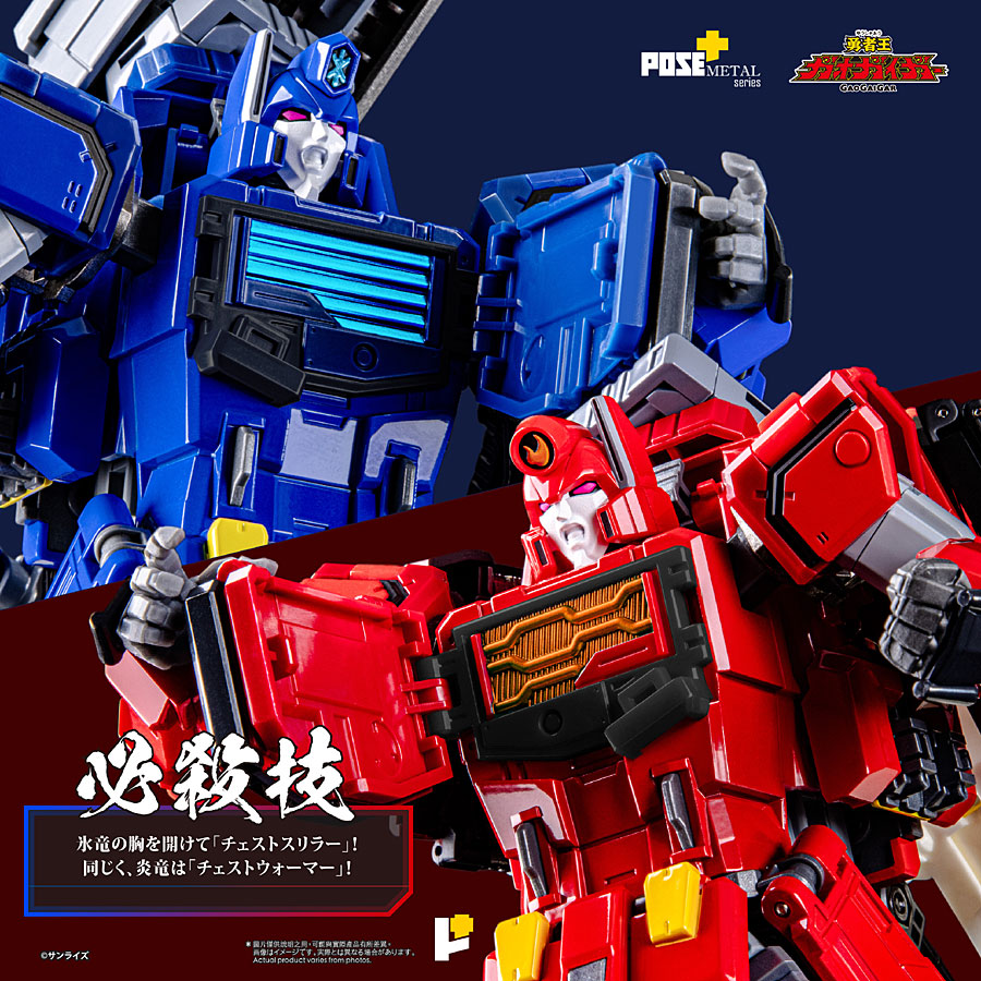 POSE+METAL series 超竜神